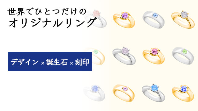 世界で一つだけのオリジナルベビーリング