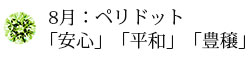ベビーリング8月の誕生石ペリドット