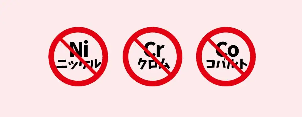 金属アレルギーになりやすい金属　
